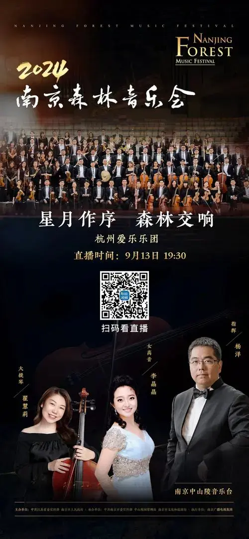2024南京森林音乐会首场开演!