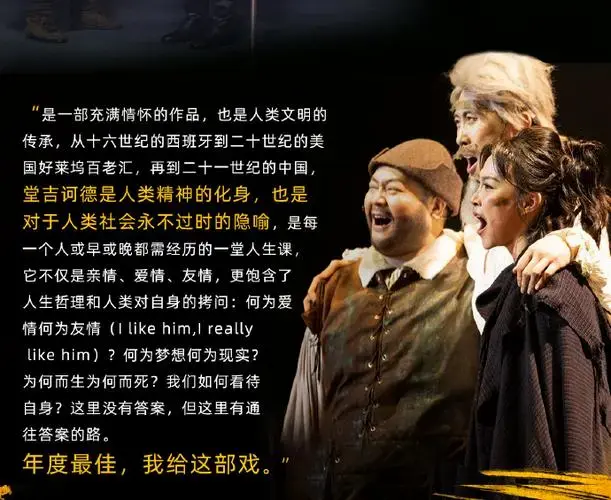 音乐剧我堂吉诃德##音乐剧##深圳演出