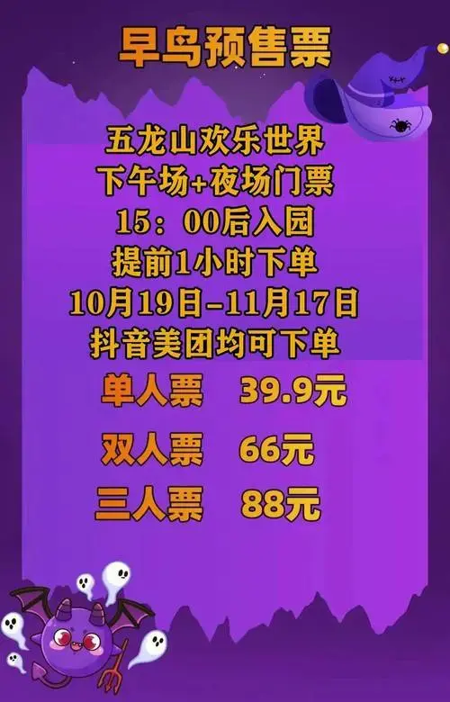 早鸟票火热抢购中