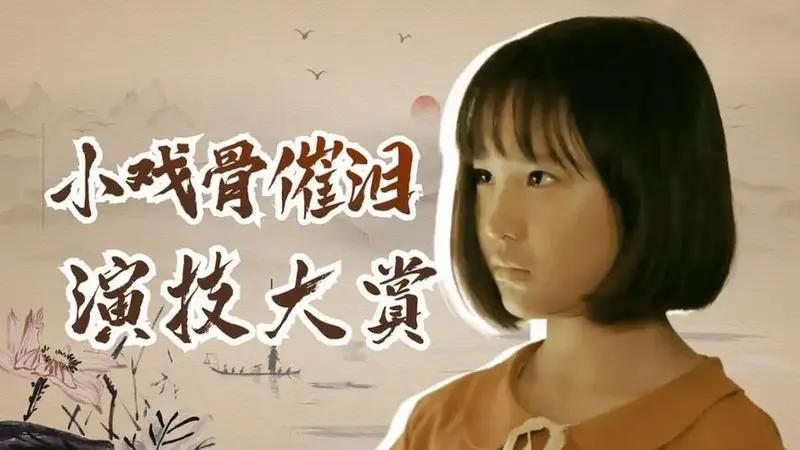 《星辰大海》小戏骨!这些孩子未来可期!