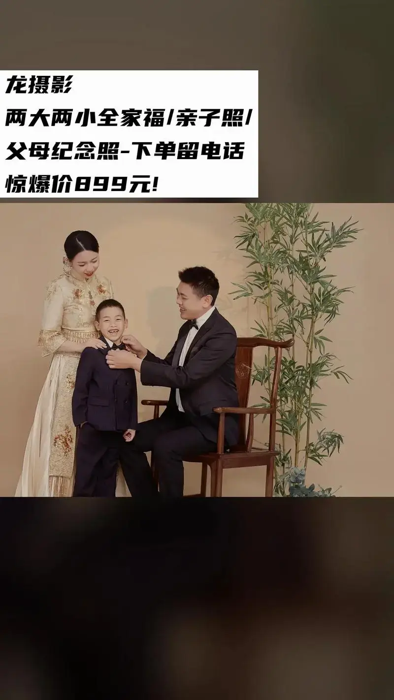 龙摄影儿童婚纱摄影,超值团购,限时抢购,两大两小全家福/亲子 - 抖音