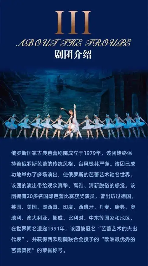 ▼▼▼俄罗斯国家古典芭蕾剧院《天鹅湖》演出时间 |time2024.12.