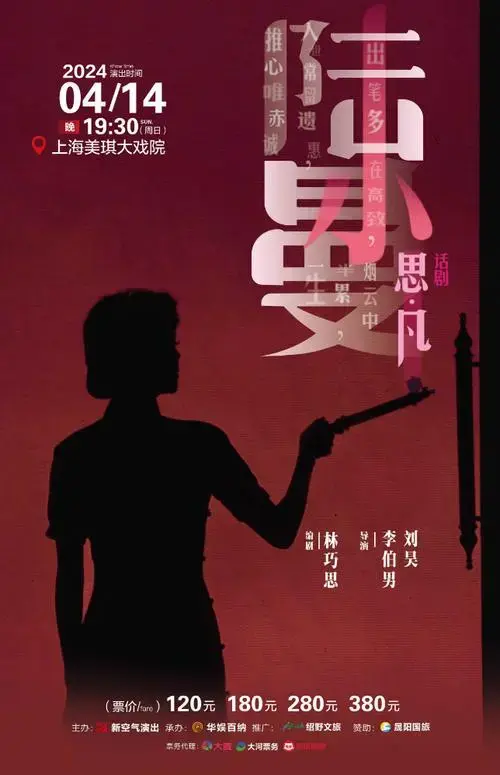 2024上海话剧《思凡·陆小曼》:跨越百年对话民国传奇女子