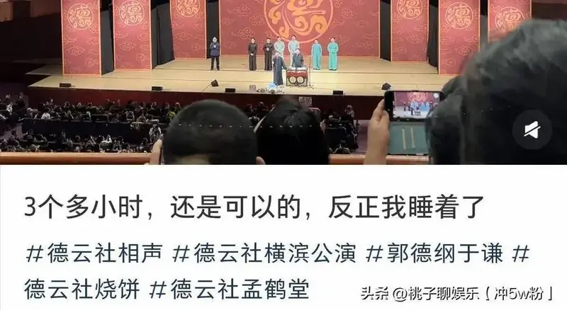 德云社横滨专场:郭德纲携弟子火爆全场,孟鹤堂成亮点_相声_演出_观众