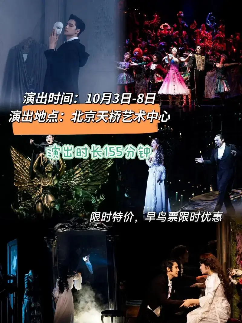 火遍全网音乐剧《歌剧魅影》中文版北京站.