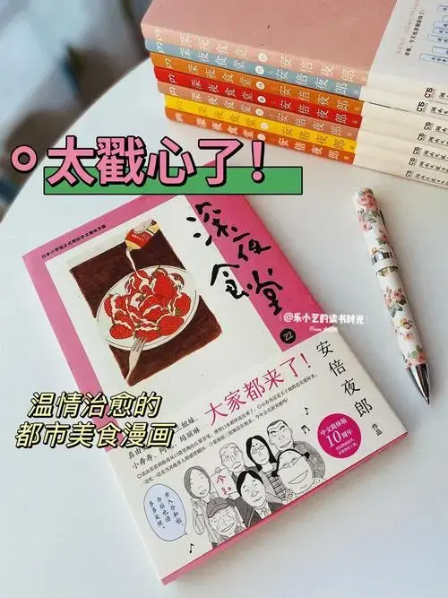 🍜深夜食堂的美食和故事🌻治愈每个人内心的