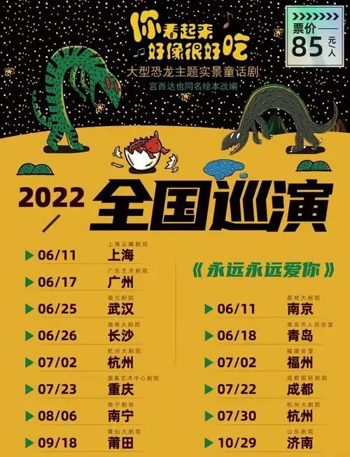 2022儿童剧巡演,速看!