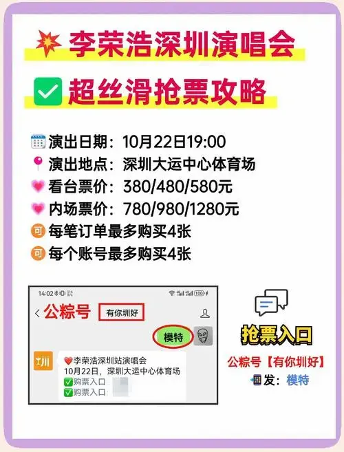 李荣浩深圳演唱会门票抢票攻略,手慢无!