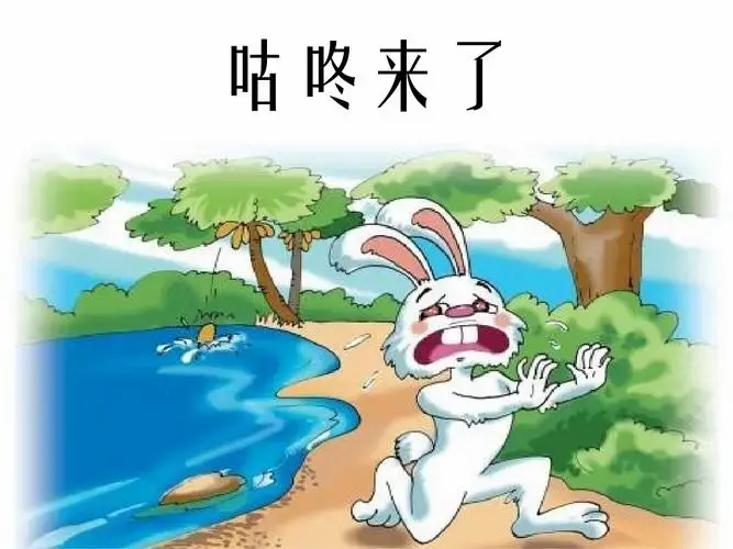 咕咚来了