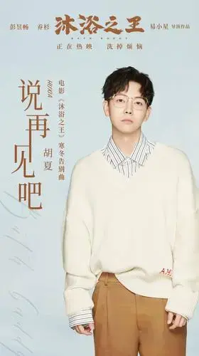 点击获取影片更多资讯贺岁档黑马喜剧电影《沐浴之王》正全国热映中