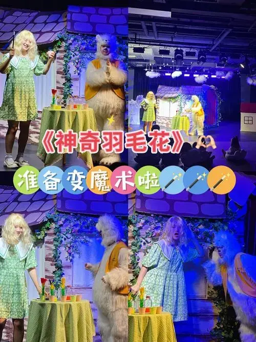 寓教于乐的儿童剧推荐这部《神奇羽毛花》