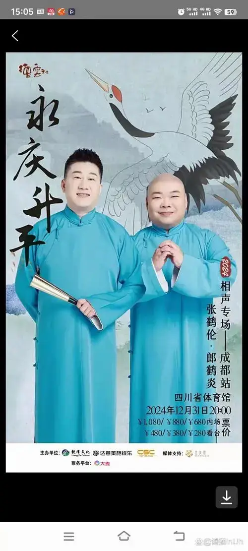 今天是2024年最后一天,今年德云社有九场跨年,同行们也很努力,也有