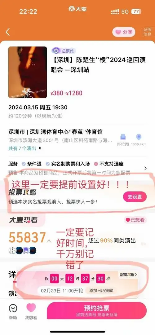 🎫 陈楚生演唱会回流票抢票全攻略!🎉