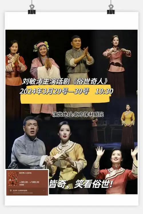 2024年国家大剧院有哪些话剧 - 抖音