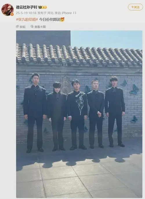 德云社知名相声演员今日结婚!