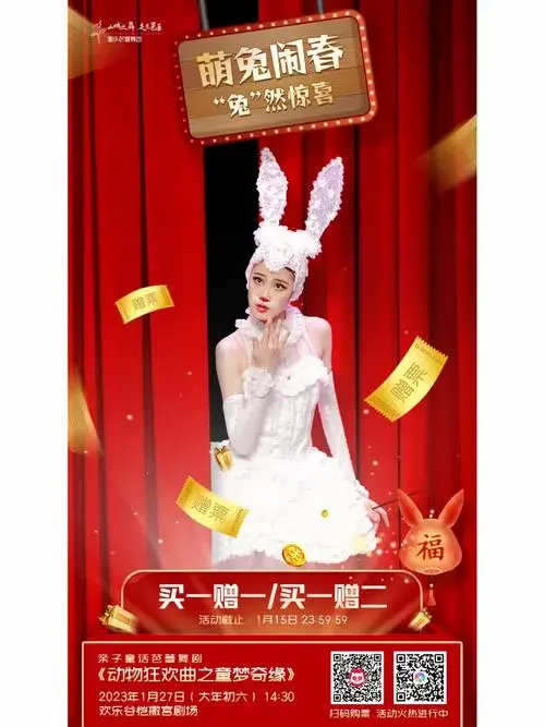 兔然惊喜动物狂欢曲限时特惠开启