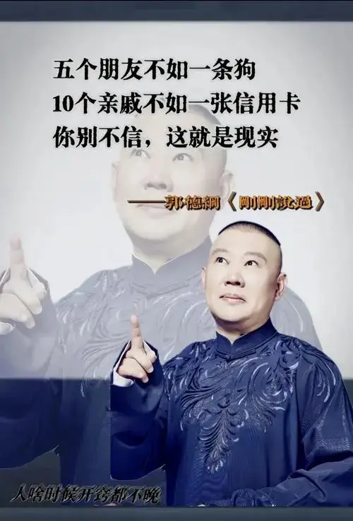 📚郭德纲新书:人生的智慧与幽默