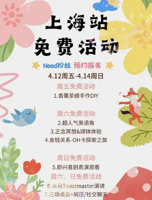 上海周末免费活动大放送🎉