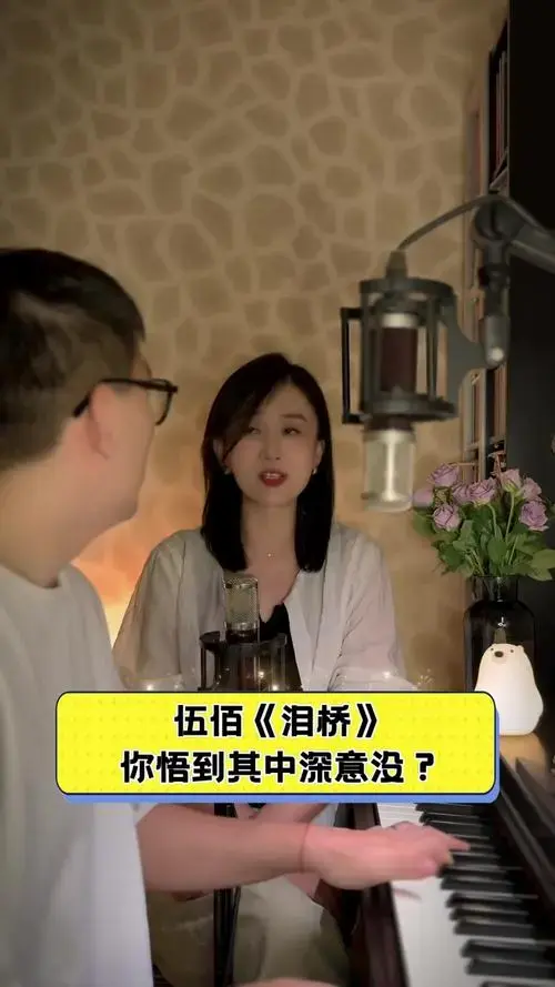 伍佰《泪桥》,你悟到其中深意没?