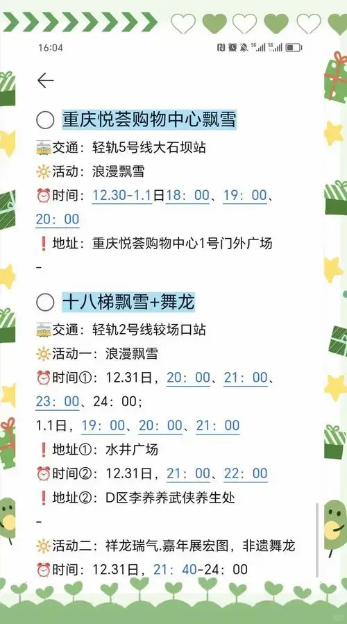 2024重庆跨年必去地,注意事项提前看!