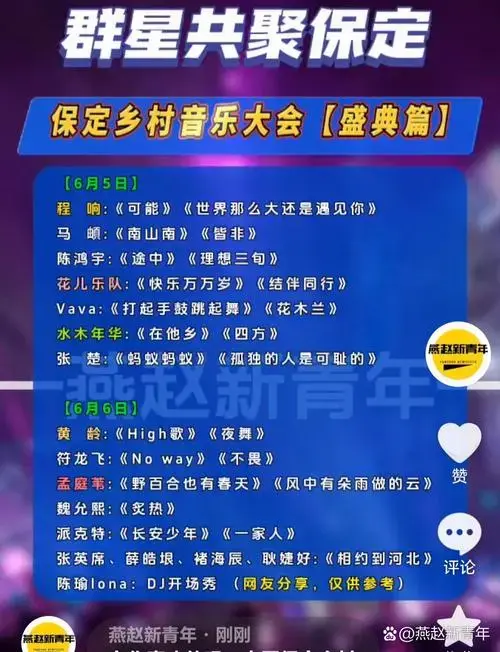 中国保定乡村音乐大会盛典篇,5,6日,这些明星歌手将到现场演唱,期待吧