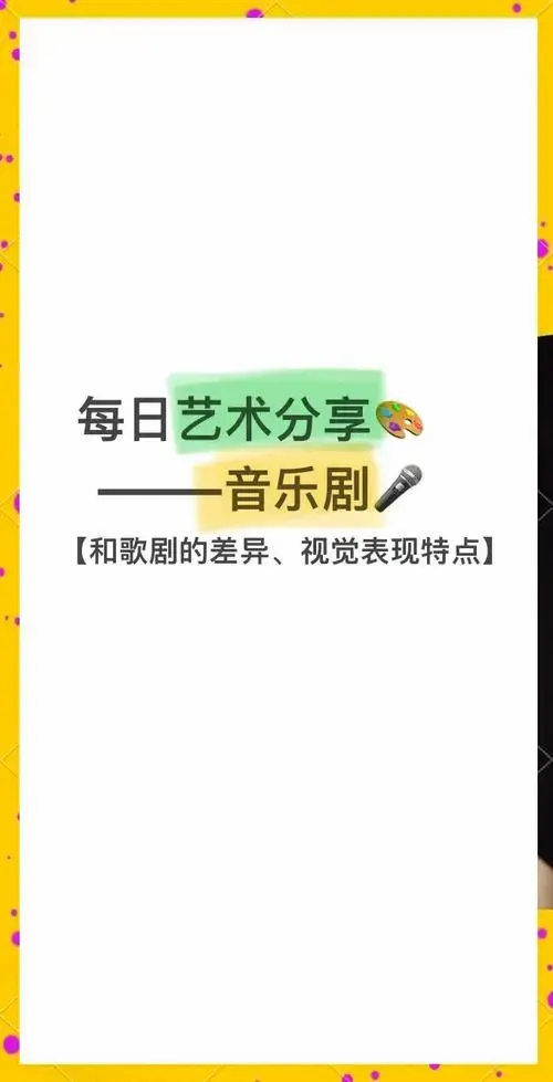 音乐剧与歌剧的区别及音乐剧的魅力