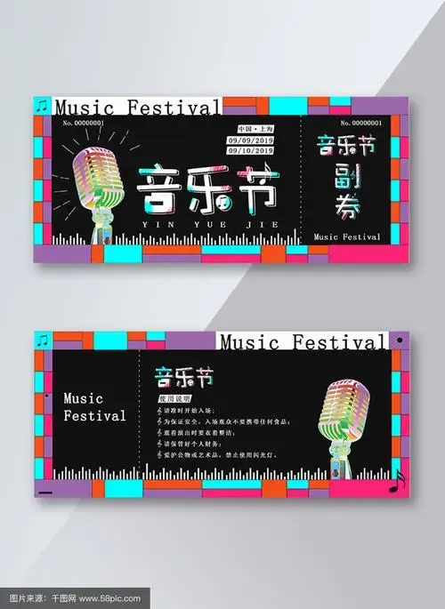 炫彩,格子,简约,年轻,音乐,入场券,优惠券,门票
