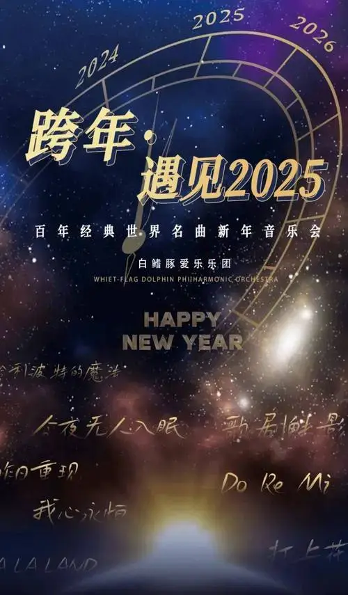 【今晚有戏】2024年12月31日演出预告