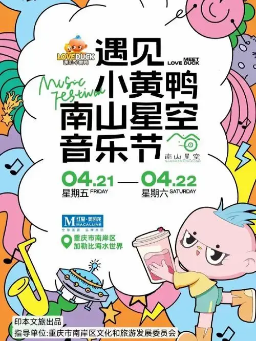2023南山星空音乐节早鸟票329元已开售