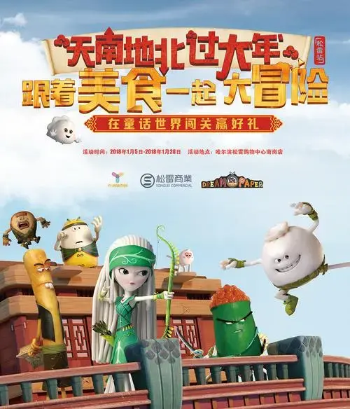 跟着美食大冒险 哈尔滨的孩子嗨翻天