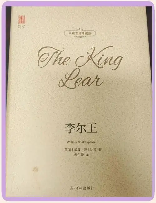 🎭《李尔王》悲剧背后的反思💔
