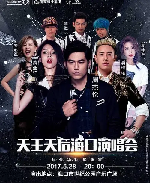 天王天后海口演唱会进入倒计时