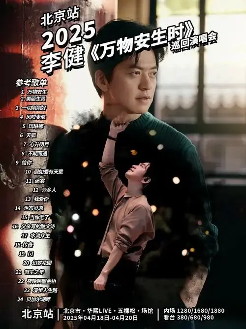李健2025北京站官宣!宝子们!重磅消息突如其来!李健202 - 抖音