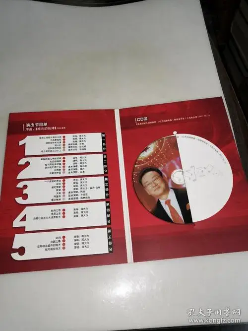 蒋大为红色经典歌曲独唱音乐会【内有演出节目单以及cd一张