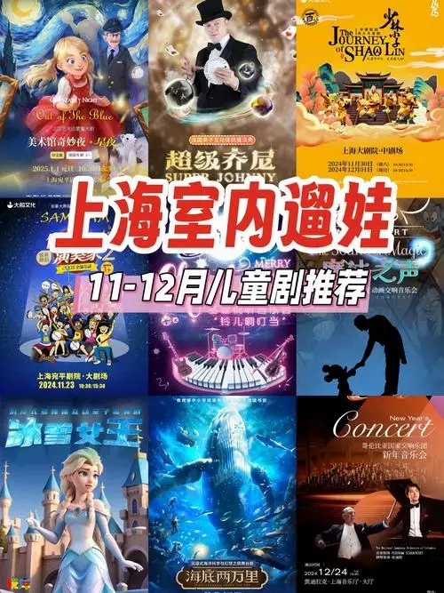 上海室内遛娃 | 11-12月🔥儿童剧推荐‼️