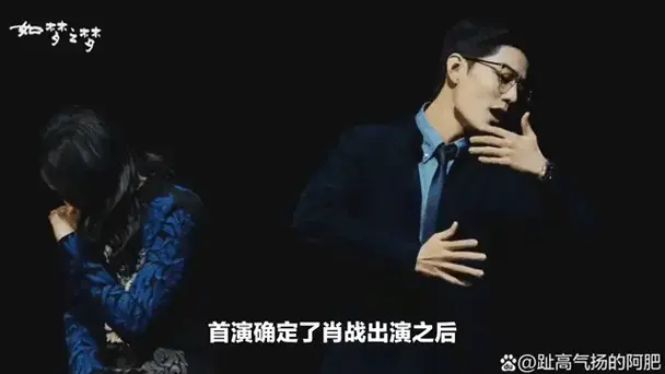 肖战话剧《如梦之梦》再现抢票危机