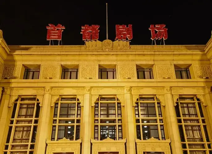 🎭 话剧《北京人》:压抑中的希望与挣扎