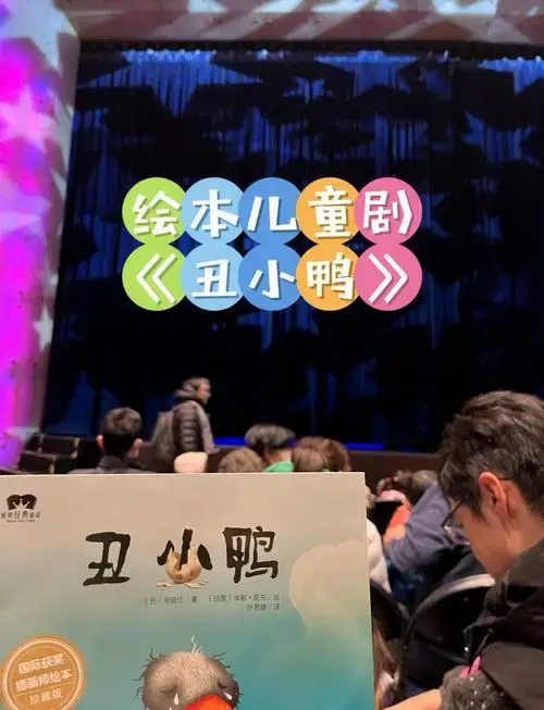 丑小鸭的舞台互动魔法💫