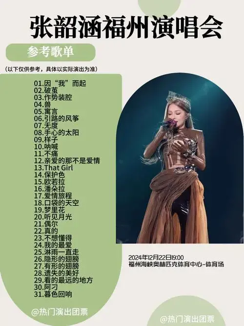 张韶涵福州演唱会即将震 - 抖音