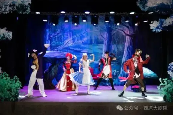 西凉大剧院六一特献丨爱丽丝的魔法冒险,小朋友的奇幻派对,限时开抢!