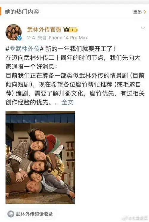 同福客栈又要开张了!《武林外传》官宣:将开启20周年直播