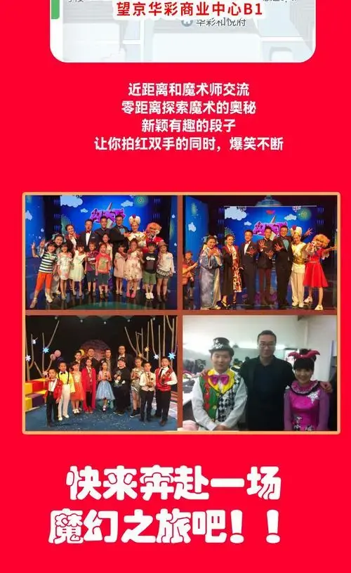 2023北京喜迎金秋魔术儿童专场首部魔术近景亲子互动沉浸式儿童剧演出