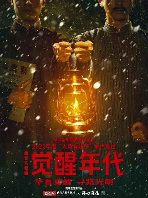 开心麻花音乐剧觉醒年代卡司阵容官宣啦