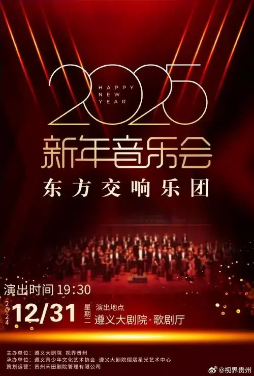【新年音乐会福利大放送 】