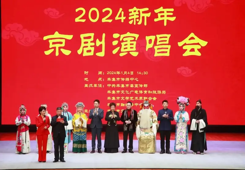 京剧演唱会2024新年