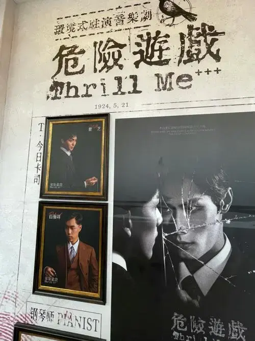 上海环境式驻演音乐剧危险游戏