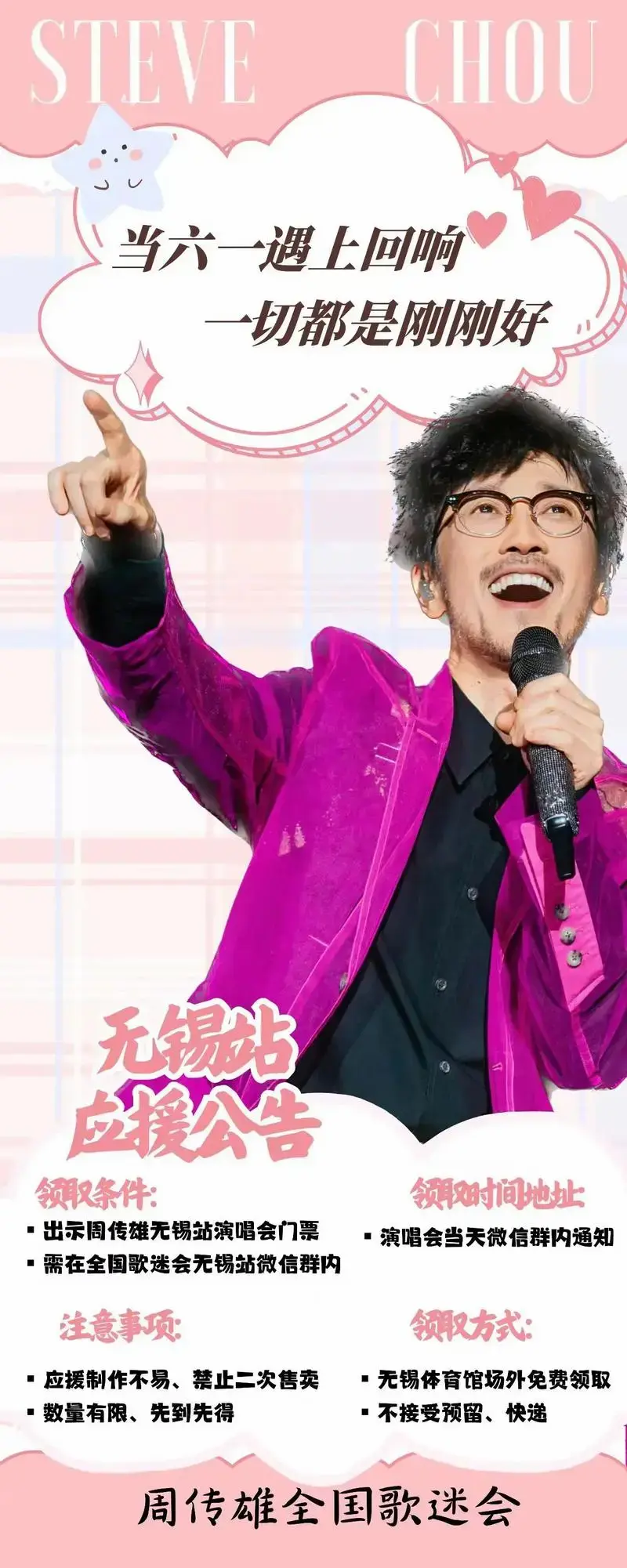 周传雄念念不忘巡回演唱会 无锡的宝子们应援物来了到时来领哦 - 抖