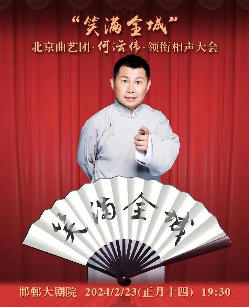 何沄伟相声专场,聚集一众笑匠,带来全新笑料,让你在剧场里过足 - 抖音