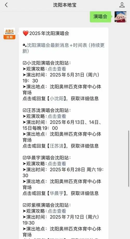沈阳6月将有四场大型演唱会举办!还有一大波演出上新!