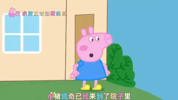 小猪佩奇 佩奇跳泥坑被猪妈妈发现了